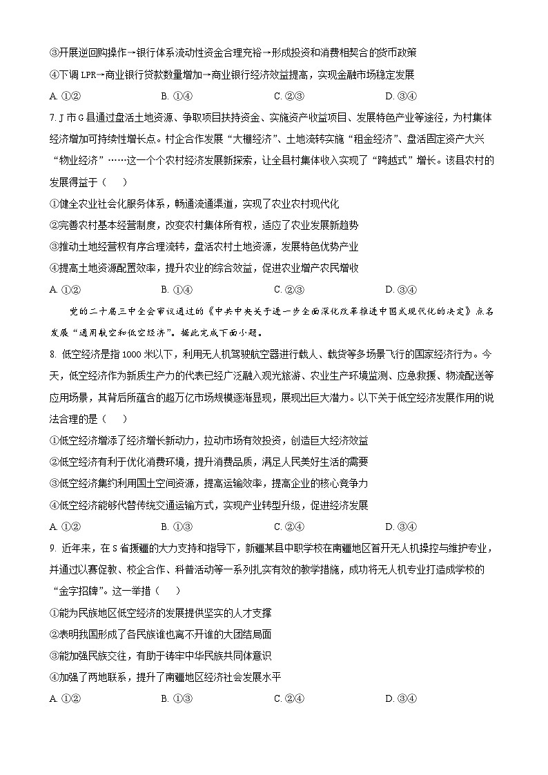 2025山东省实验中学高三上学期第二次诊断考试政治试题含解析03