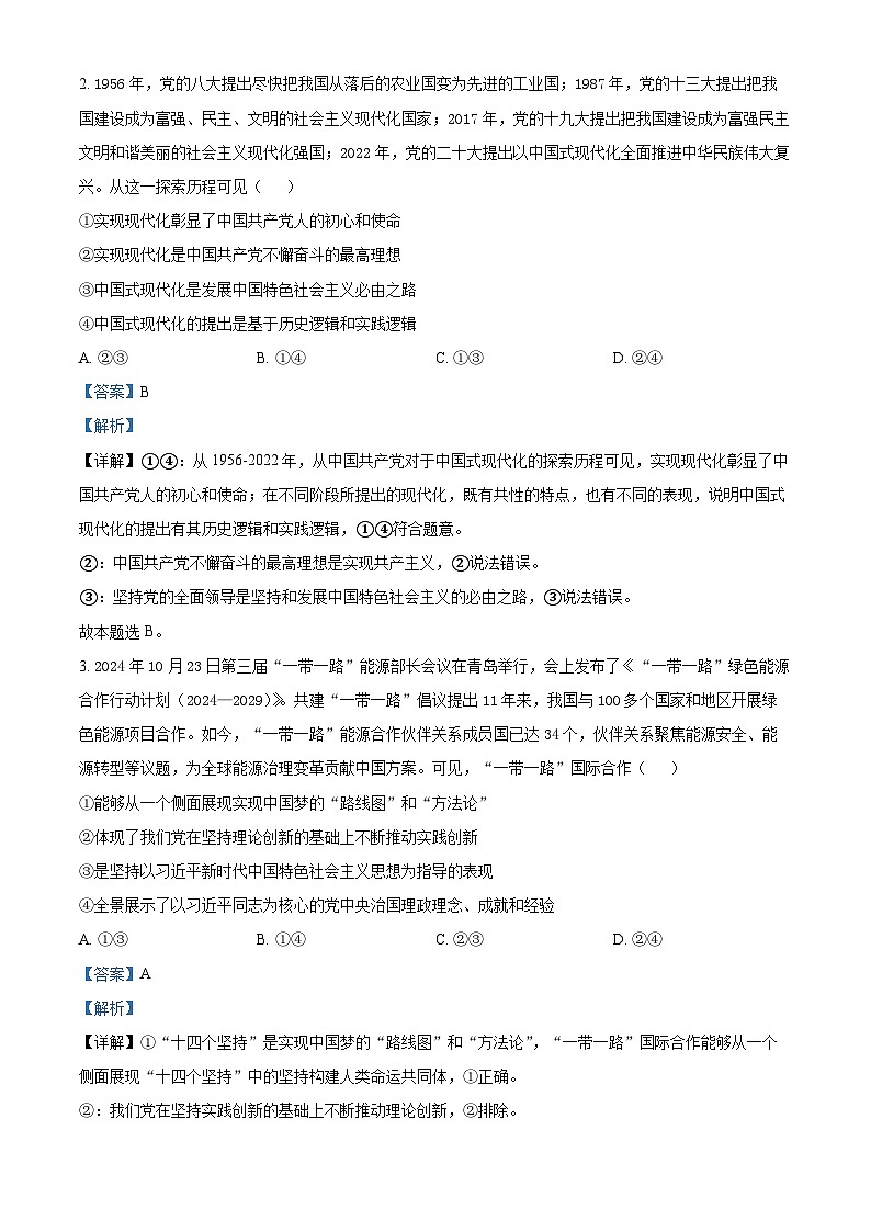 2025山东省实验中学高三上学期第二次诊断考试政治试题含解析02
