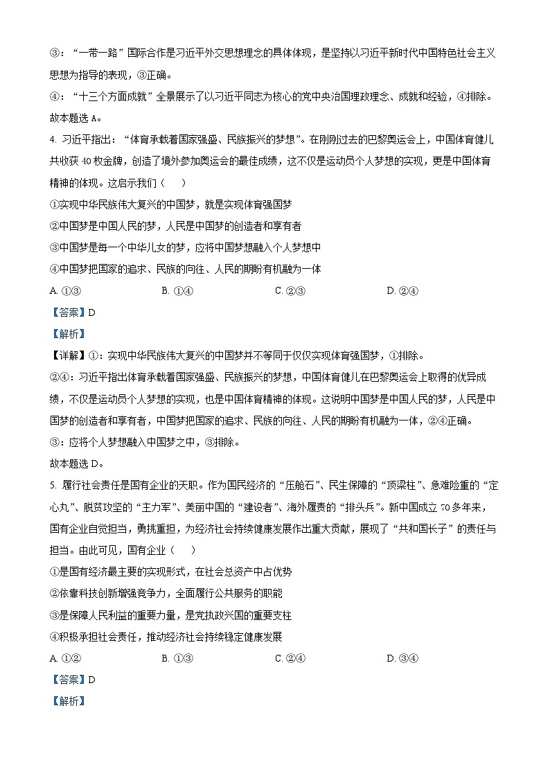 2025山东省实验中学高三上学期第二次诊断考试政治试题含解析03