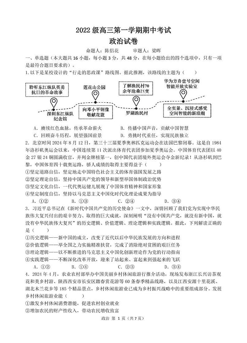 2022级高三期中考试政治试卷第1页