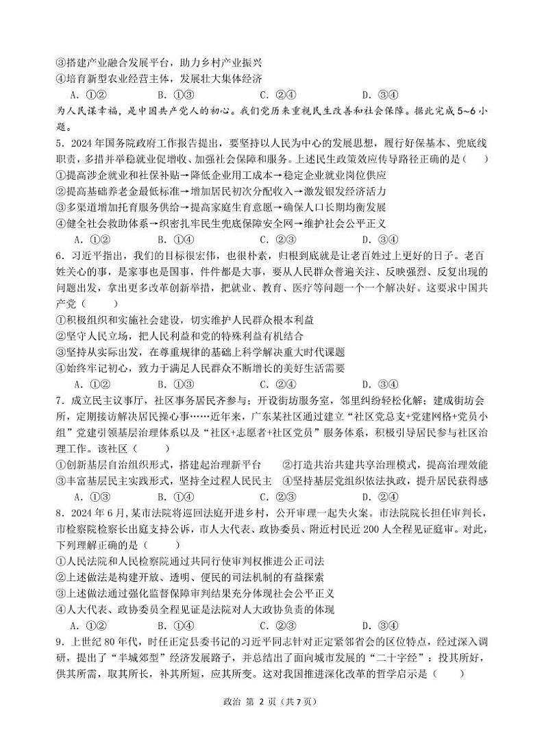 2022级高三期中考试政治试卷第2页