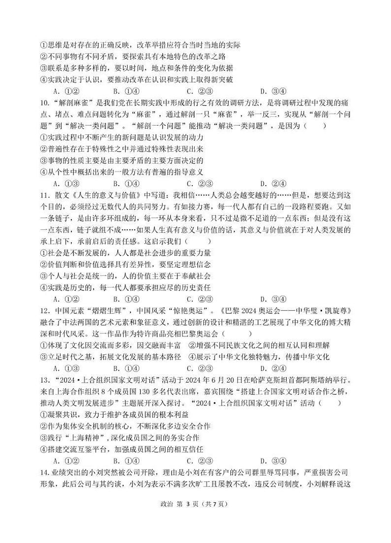 2022级高三期中考试政治试卷第3页