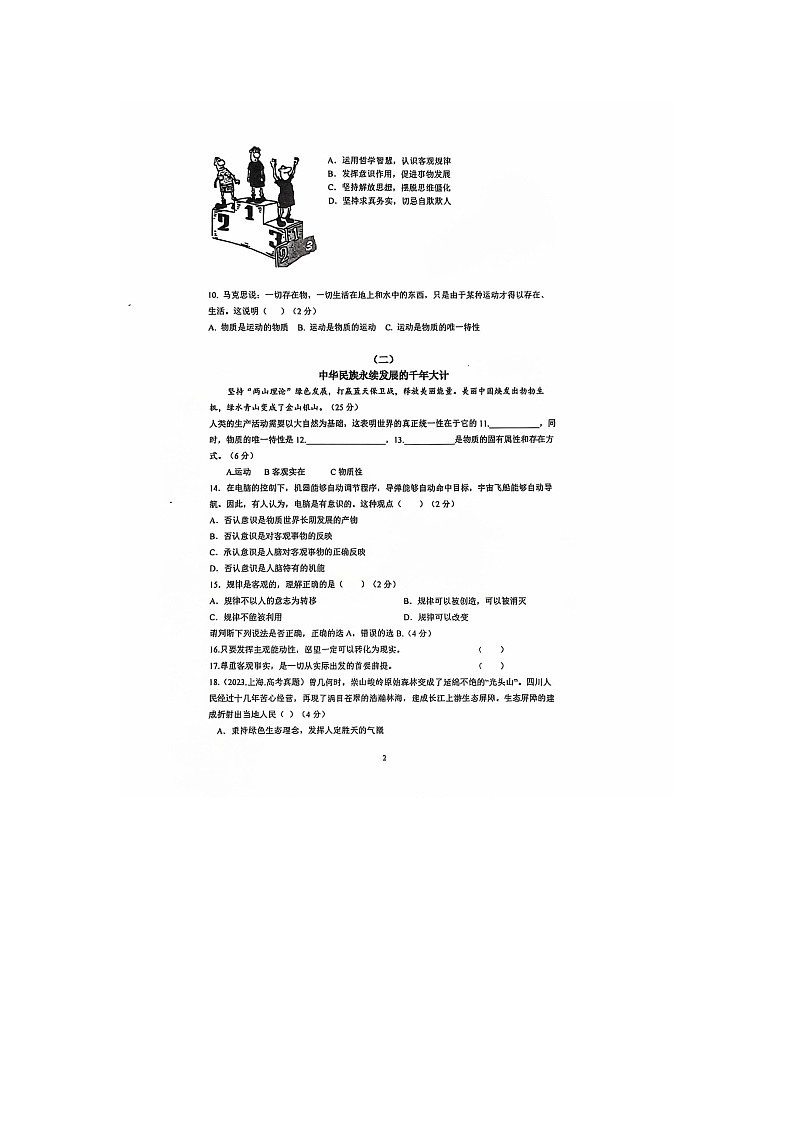 上海市闵行区六校2024-2025学年高二上学期10月期中联考政治试题第2页