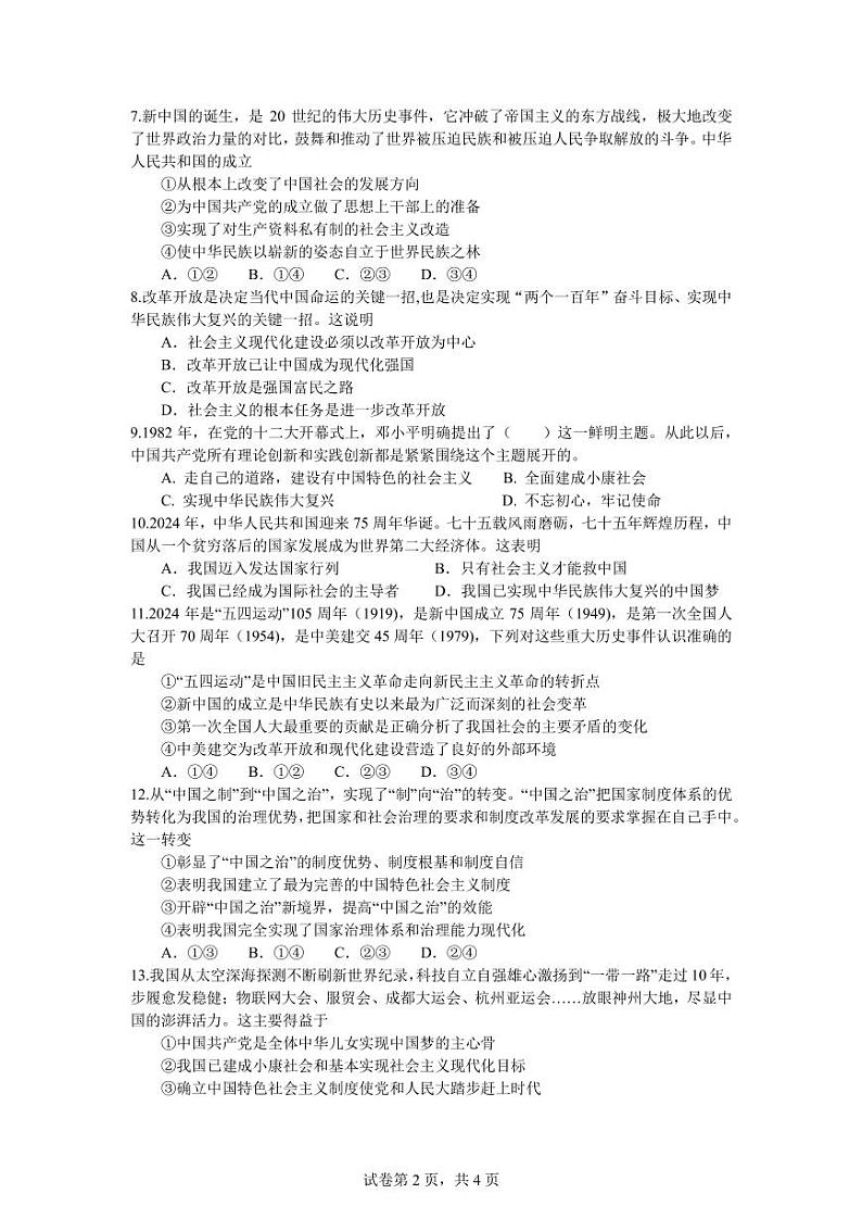 上海市新纪元教育集团云贵地区2024-2025学年高一上学期10月统一考试政治试卷第2页