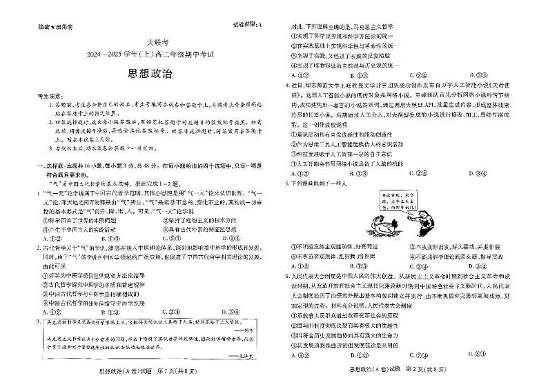 河南省部分学校大联考2024-2025学年高二上学期11月期中考试政治试题第1页