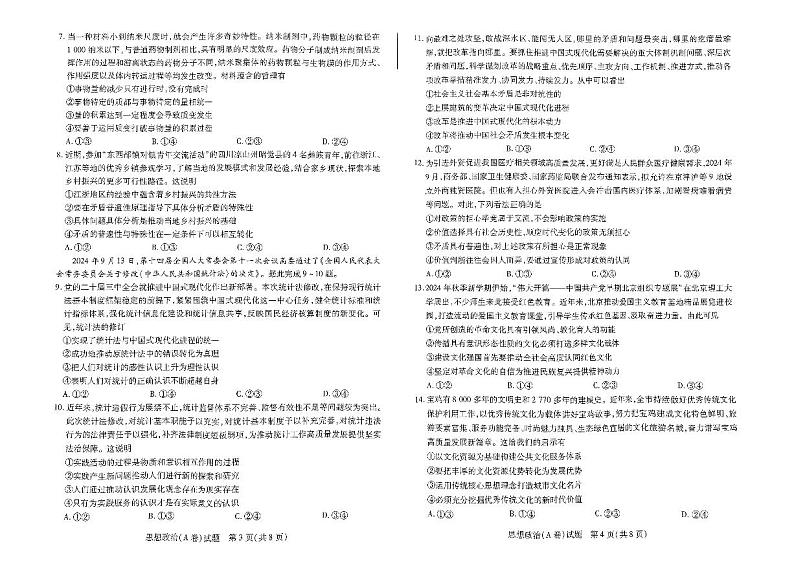 河南省部分学校大联考2024-2025学年高二上学期11月期中考试政治试题第2页