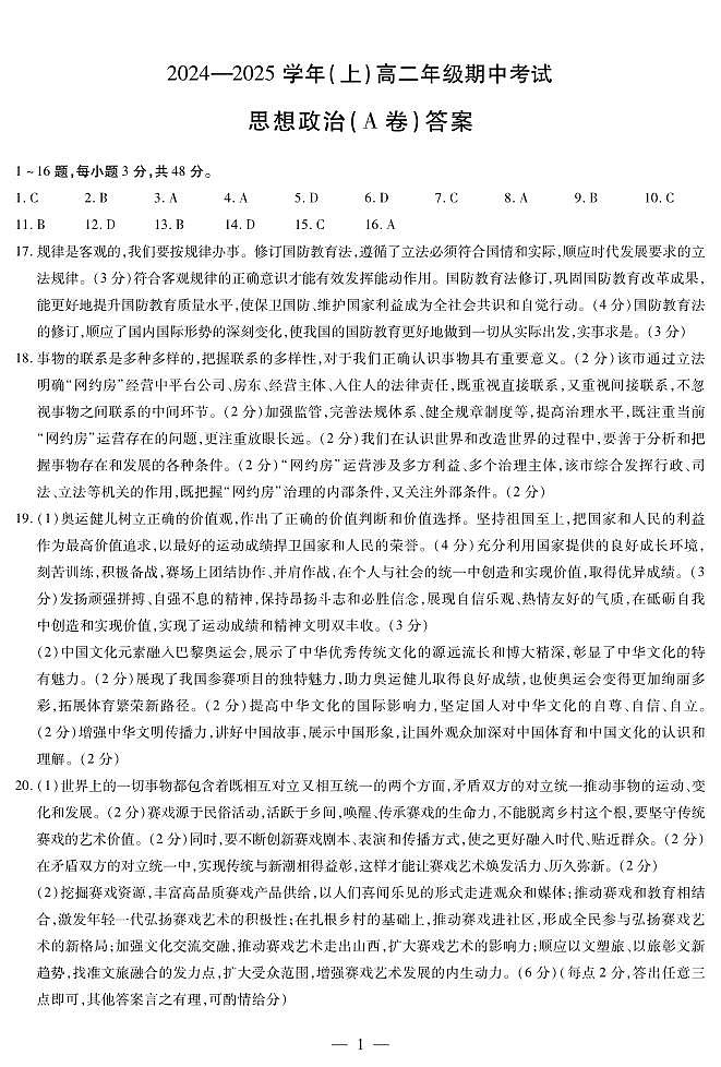 政治高二上期中A卷简答第1页