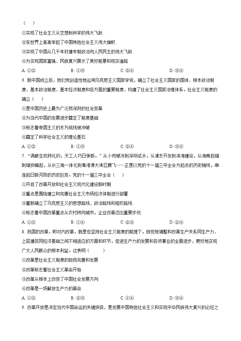 精品解析:海南省海口市长流中学2024-2025学年高一上学期期中考试政治试题(原卷版)第2页