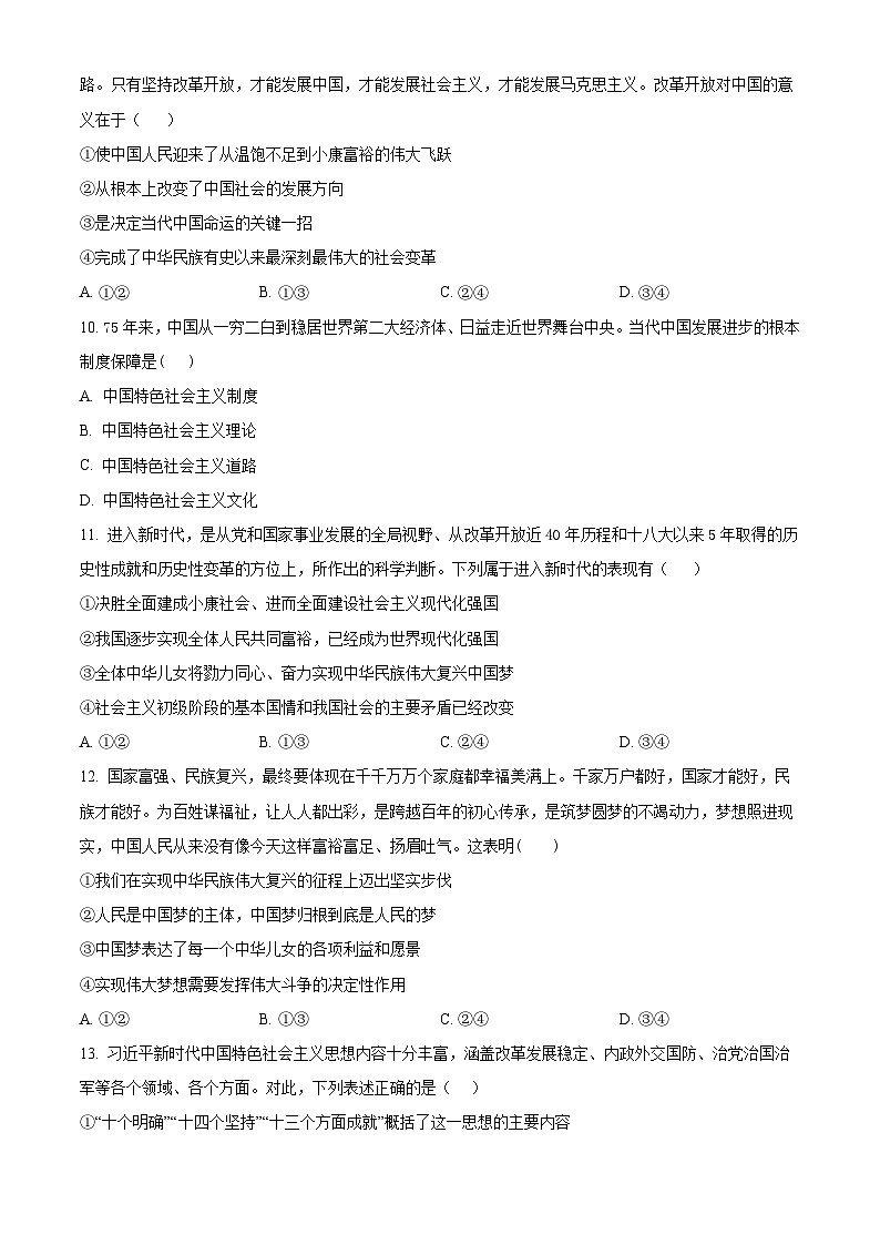 精品解析:海南省海口市长流中学2024-2025学年高一上学期期中考试政治试题(原卷版)第3页