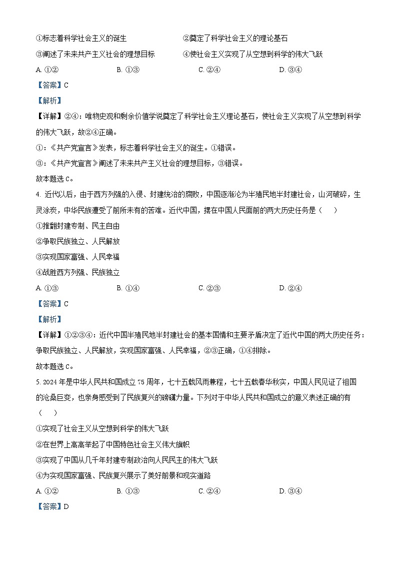 精品解析:海南省海口市长流中学2024-2025学年高一上学期期中考试政治试题(解析版)第2页