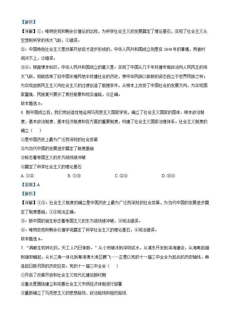 精品解析:海南省海口市长流中学2024-2025学年高一上学期期中考试政治试题(解析版)第3页