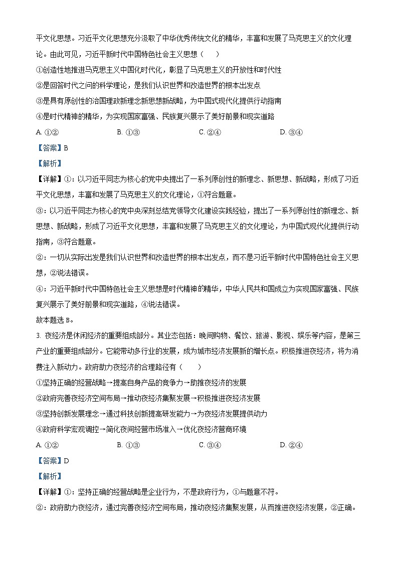 精品解析:湖南省湖湘教育三新探索协作体2024-2025学年高二上学期11月期中联考政治试题(解析版)第2页