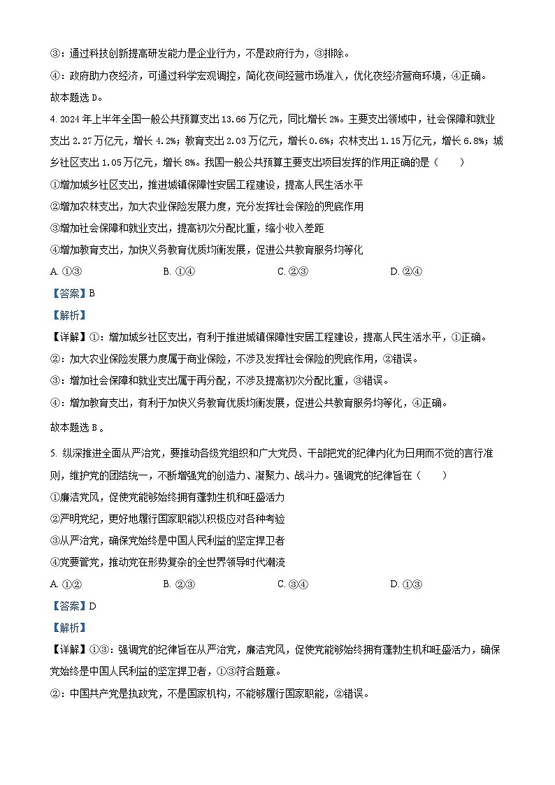 精品解析:湖南省湖湘教育三新探索协作体2024-2025学年高二上学期11月期中联考政治试题(解析版)第3页