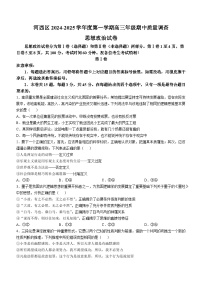 天津市河西区2024-2025学年高三上学期期中考试政治试题（Word版附答案）
