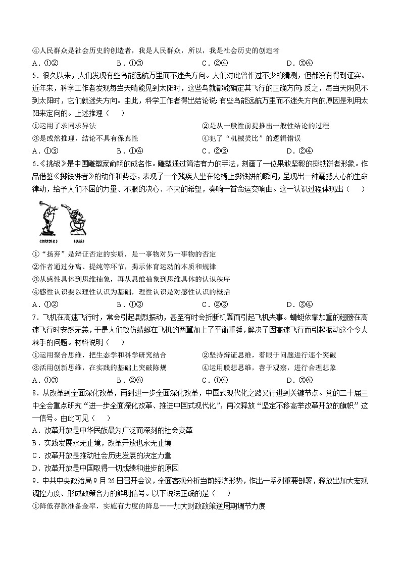 天津市河西区2024-2025学年高三上学期期中考试政治试题(Word版附答案)02