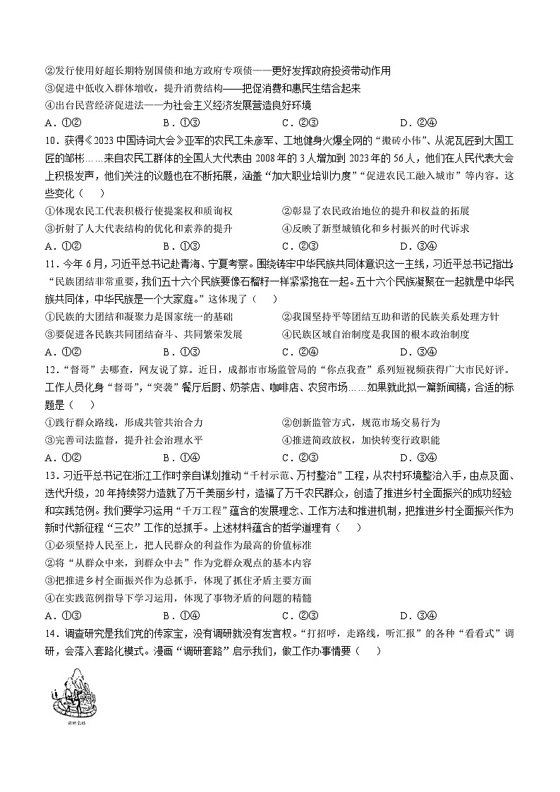 天津市河西区2024-2025学年高三上学期期中考试政治试题(Word版附答案)03