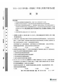 陜西省榆林市七校2024-2025學(xué)年高二上學(xué)期期中聯(lián)考政治試題（PDF版附答案）