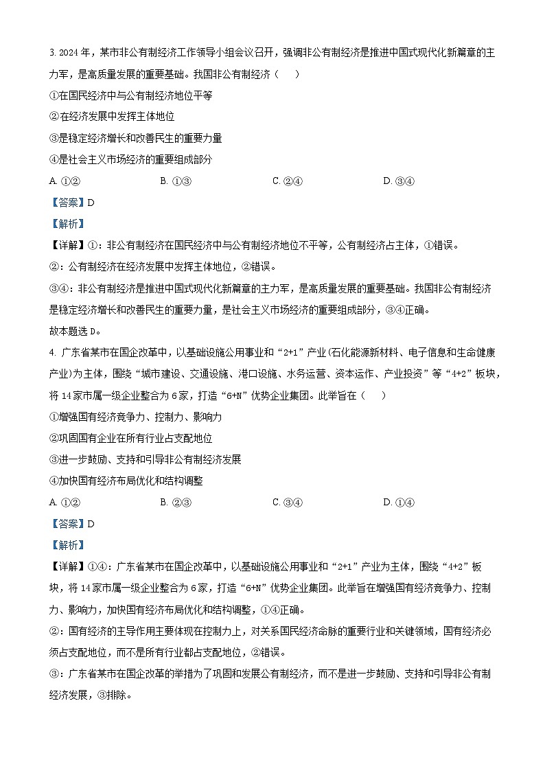 江苏省无锡市江阴市六校2024-2025学年高一上学期11月期中联考政治试题(Word版附解析)02