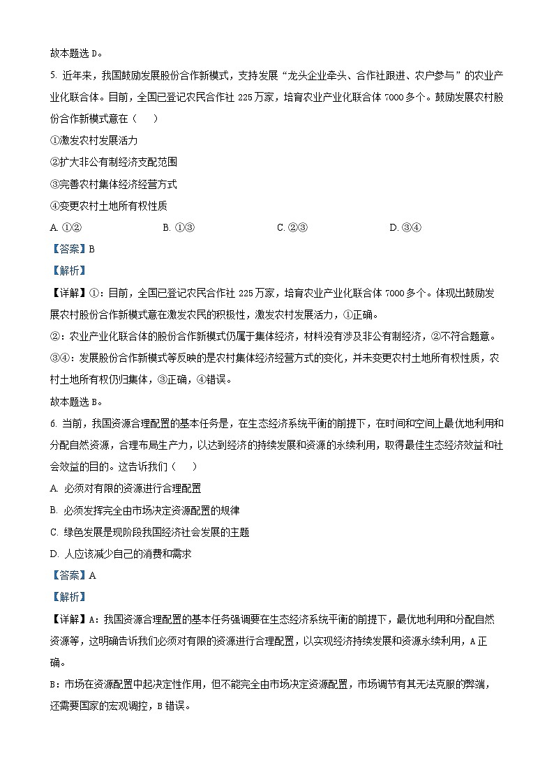 江苏省无锡市江阴市六校2024-2025学年高一上学期11月期中联考政治试题(Word版附解析)03