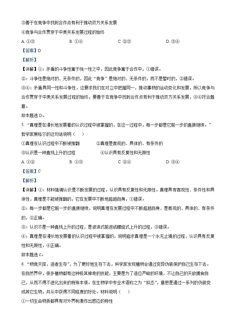湖北省部分高中联考协作体2024-2025学年高二上学期期中考试政治试题 Word版含解析第3页
