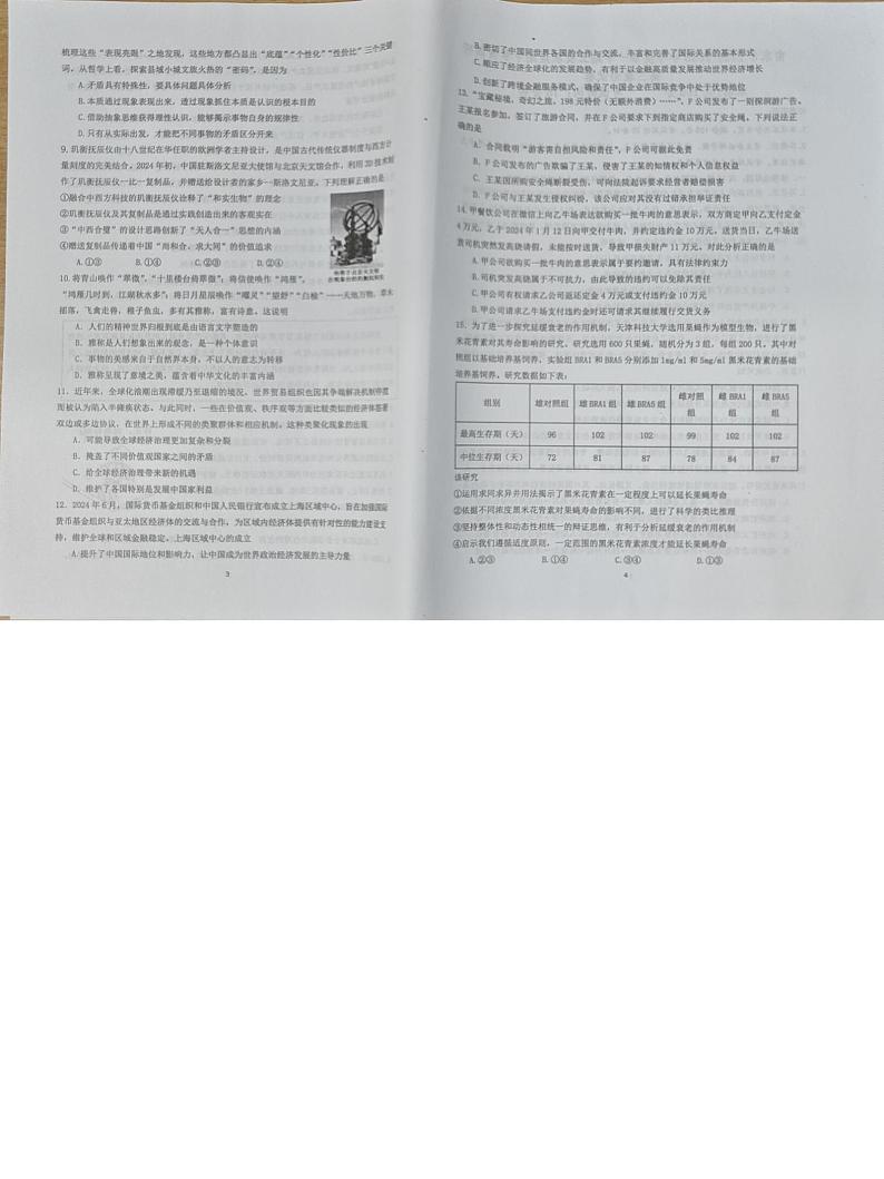 江苏省南京市五校联盟2024-2025学年高三上学期期中考试政治试题第2页