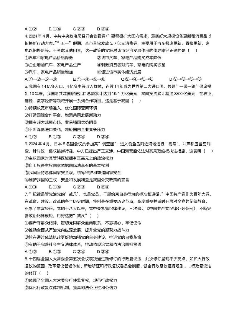 2025届湖北省武汉市江岸区高三上学期11月调研-政治试题+答案第2页