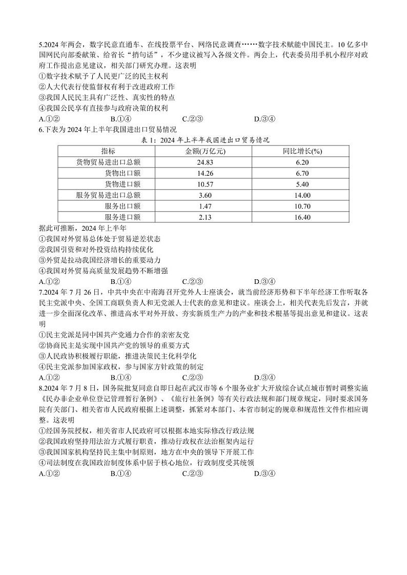 2025届湖北省孝感&楚天协作&鄂北六校高三上学期11月考-政治试卷+答案02