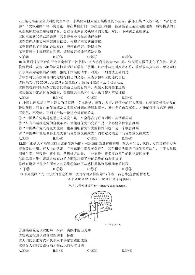 2025届湖北省孝感&楚天协作&鄂北六校高三上学期11月考-政治试卷+答案03