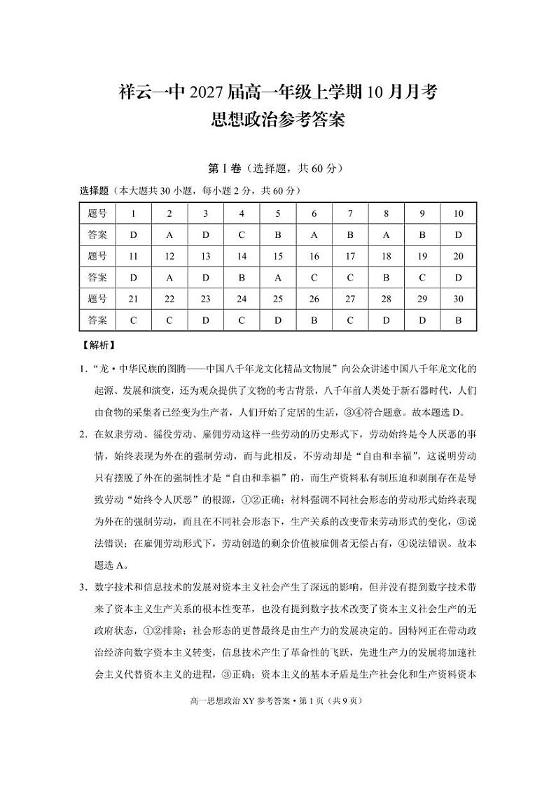 高一年级上学期10月月考思想政治-答案第1页