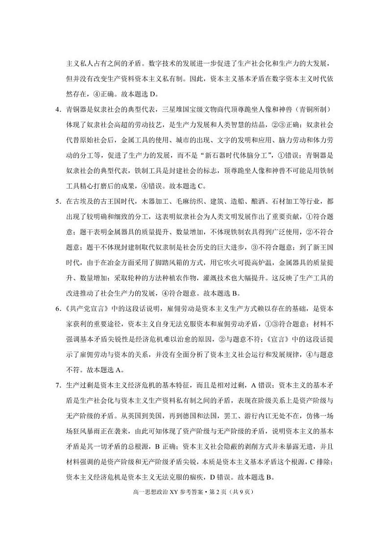 高一年级上学期10月月考思想政治-答案第2页