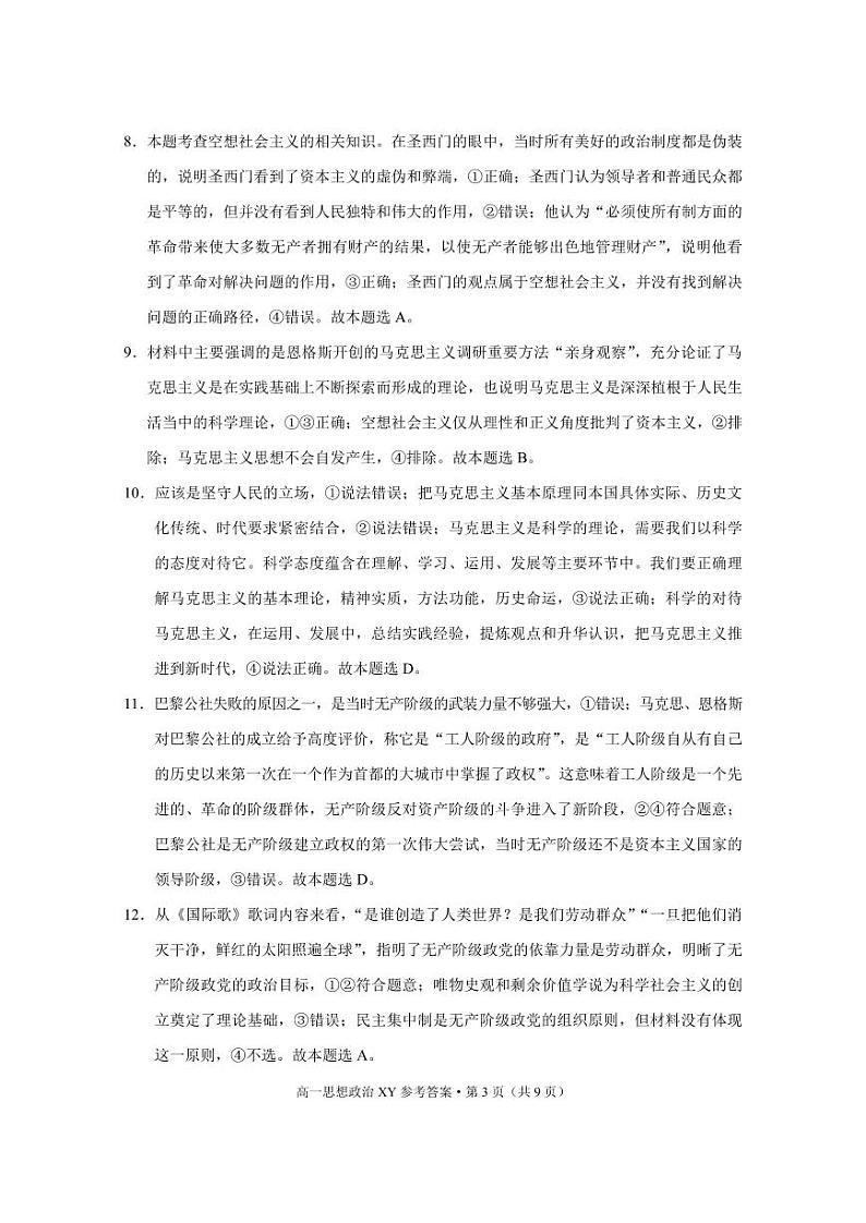 高一年级上学期10月月考思想政治-答案第3页