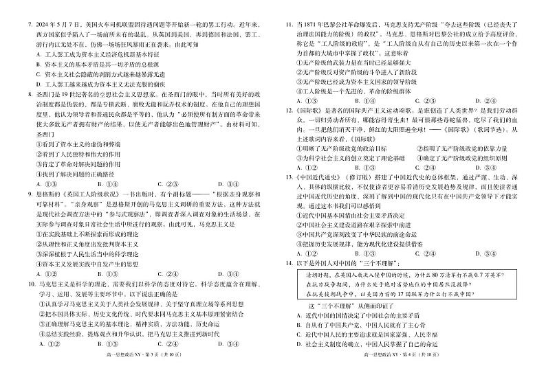 云南省祥云县第一中学2024-2025学年高一上学期10月月考政治试题第2页