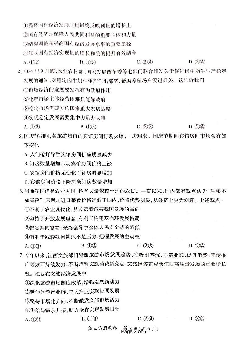 高三政治第2页