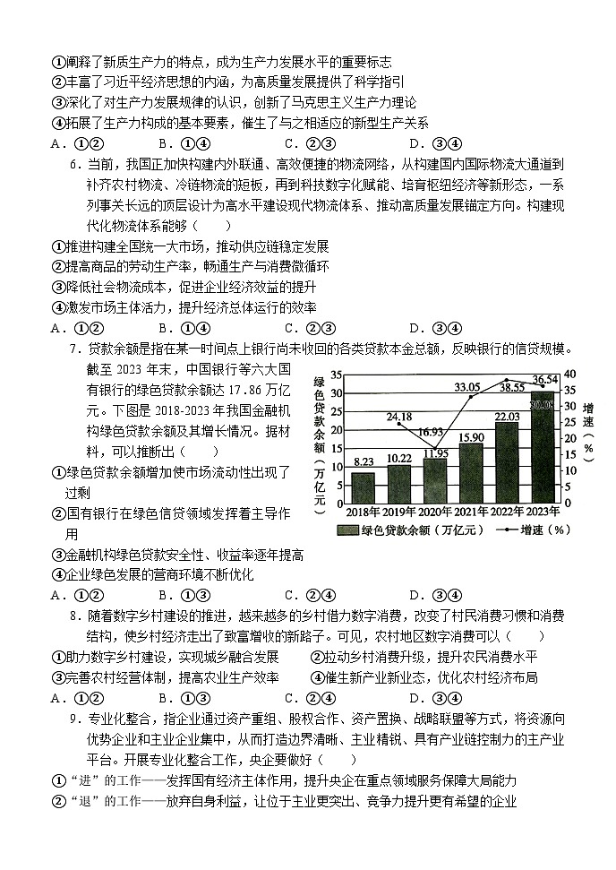 湖北省沙市中学2024-2025学年高一上学期11月月考政治试题第2页