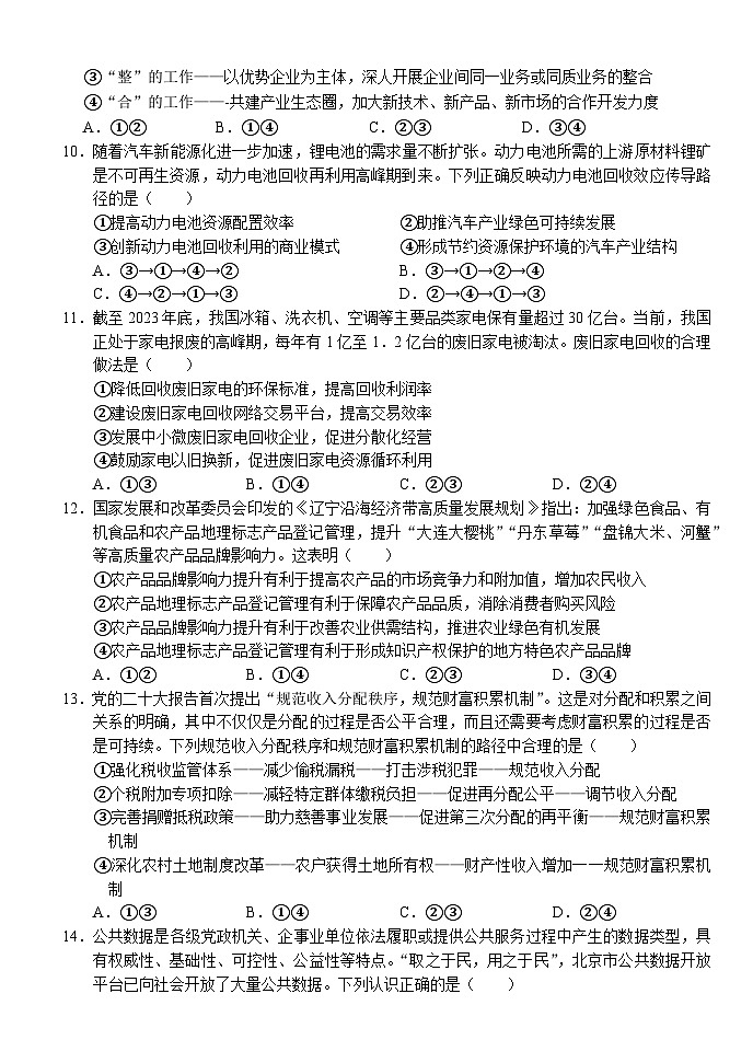 湖北省沙市中学2024-2025学年高一上学期11月月考政治试题第3页