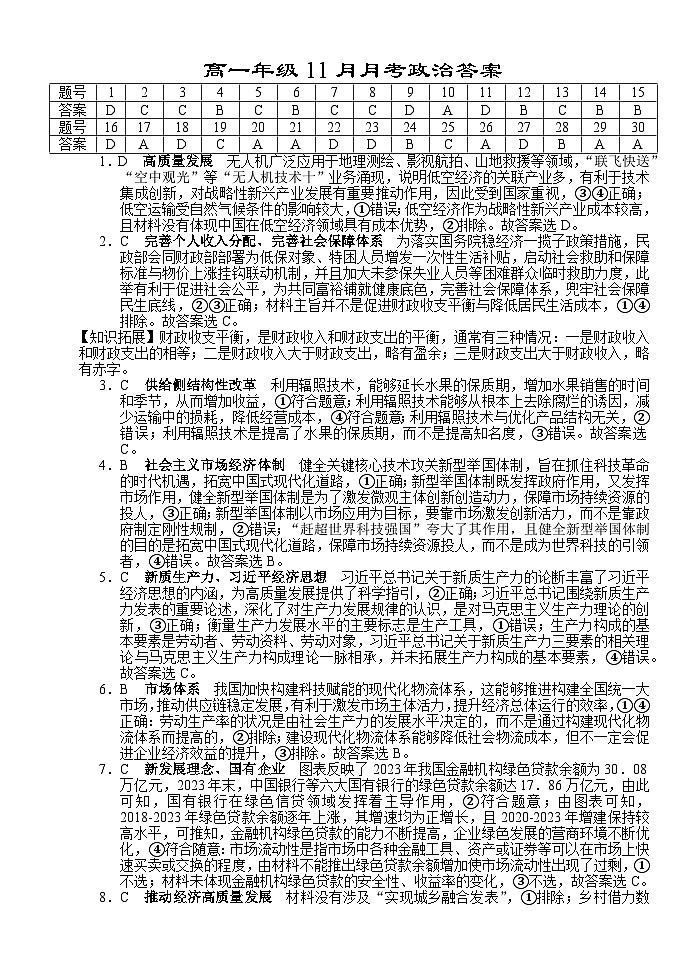 高一11月月考政治参考答案第1页