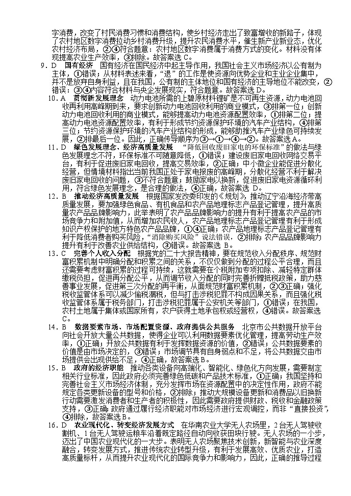 高一11月月考政治参考答案第2页