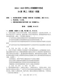 河南省郑州市第一中学2024-2025学年高二上学期期中考试政治试题