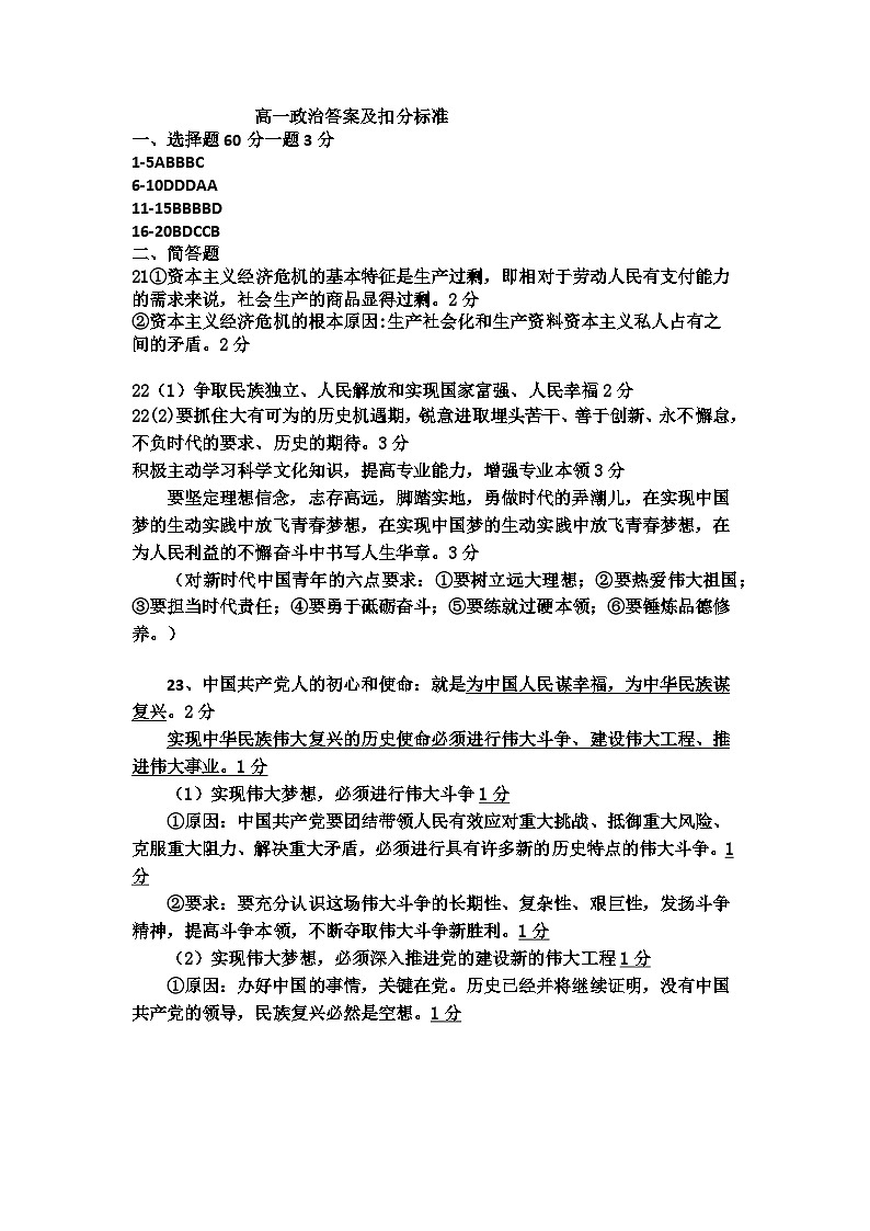 高一政治答案第1页