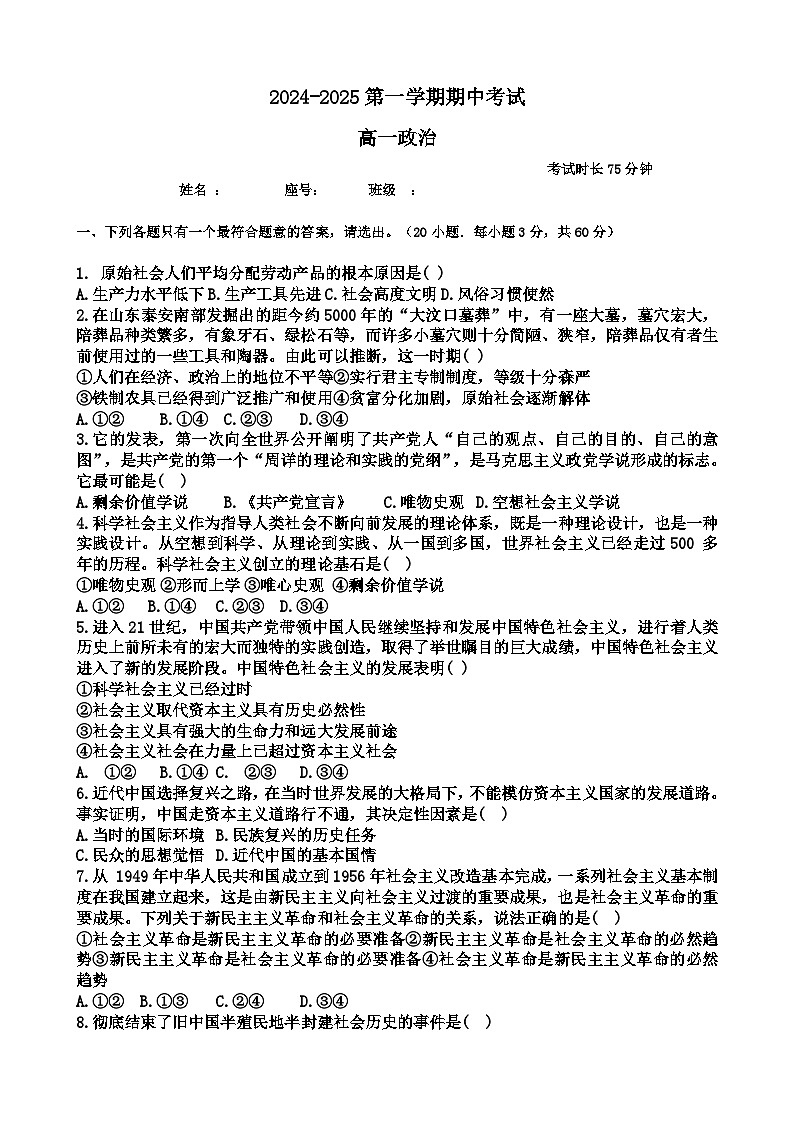 福建省厦门市湖滨中学2024-2025学年高一上学期期中考试政治试题第1页
