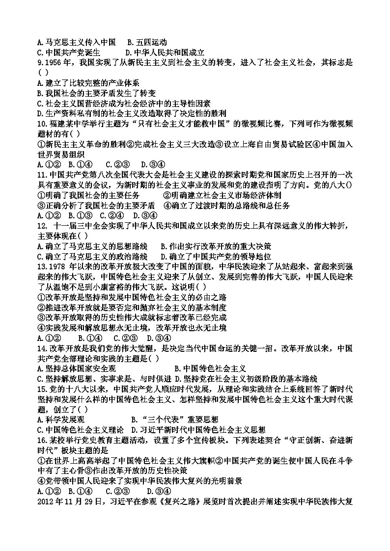 福建省厦门市湖滨中学2024-2025学年高一上学期期中考试政治试题第2页