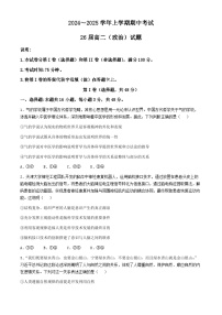 河南省郑州市第一中学2024-2025学年高二上学期期中考试政治试题