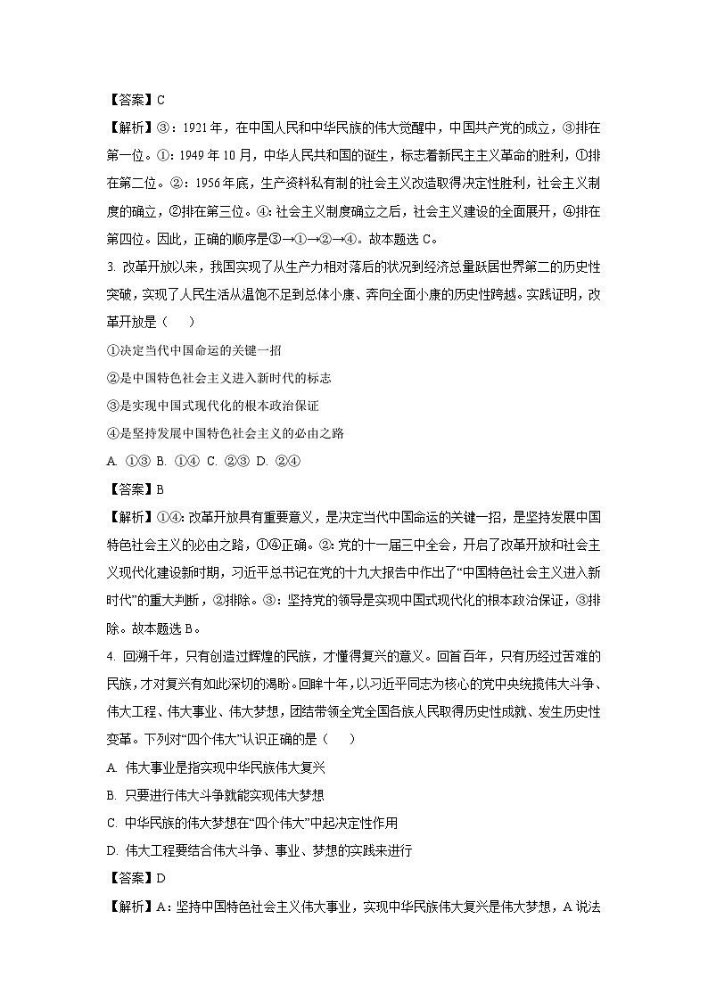 2023-2024学年山东省枣庄市滕州市高一(上)期末考试政治试卷(解析版)第2页