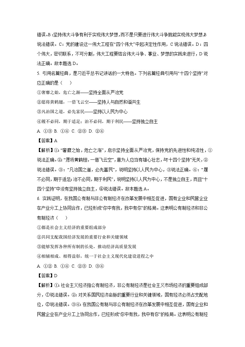 2023-2024学年山东省枣庄市滕州市高一(上)期末考试政治试卷(解析版)第3页