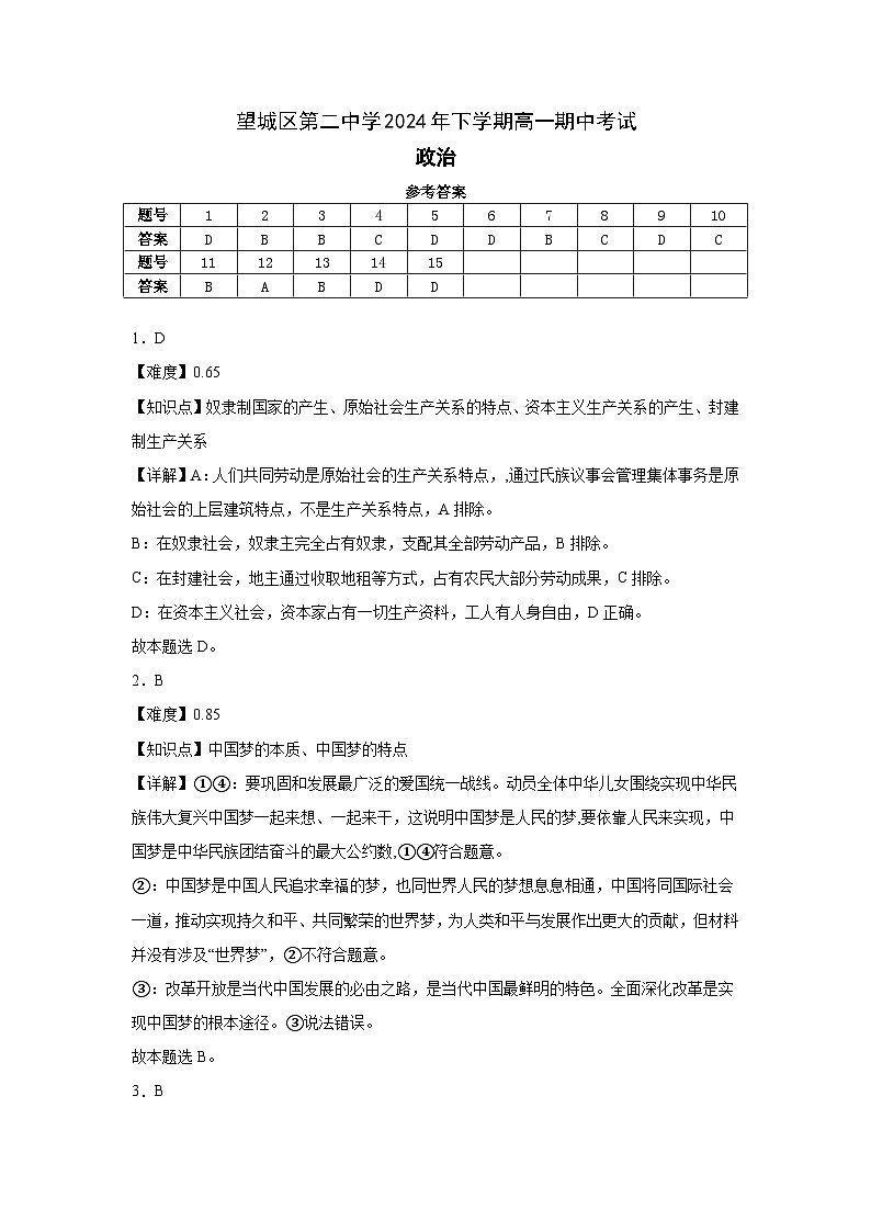 政治答案第1页
