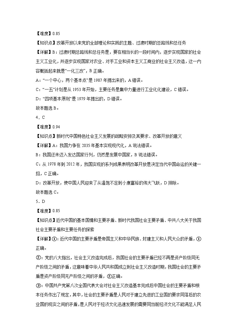 政治答案第2页