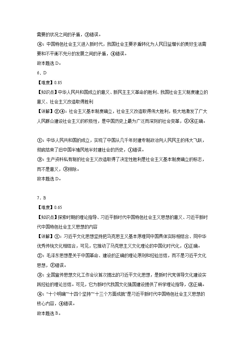 政治答案第3页