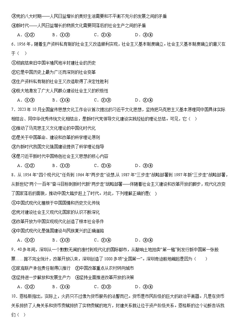 湖南省长沙市望城区第二中学2024-2025学年高一上学期期中考试政治试题第2页