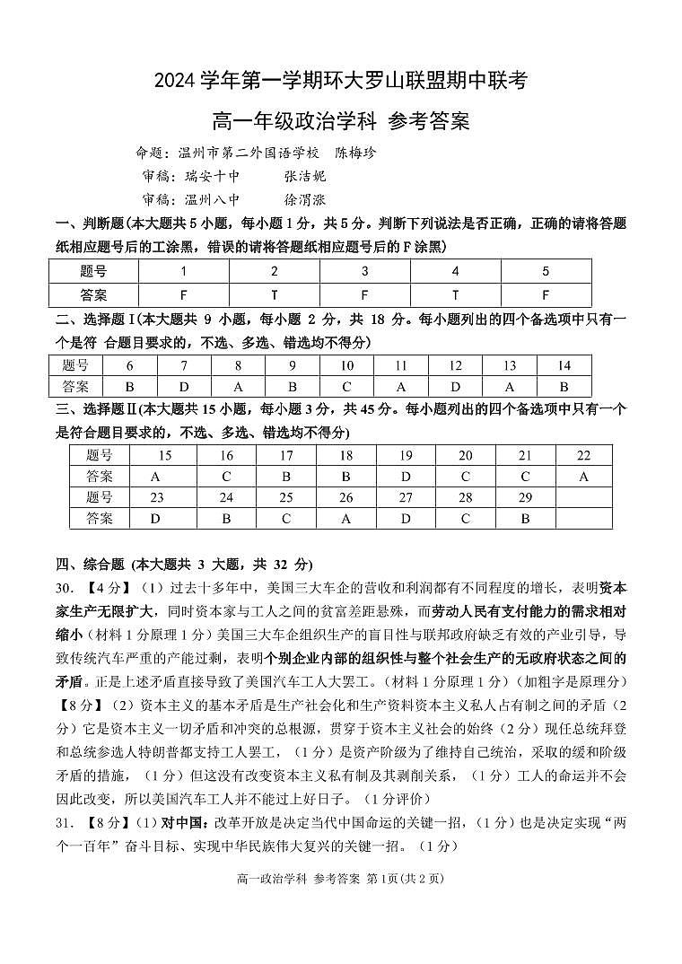 高一政治答案第1页