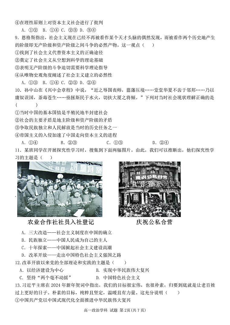 浙江省温州环大罗山联盟2024-2025学年高一上学期期中考试政治试题第2页